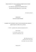 Шевченко, Роман Владимирович. Клинико-экспериментальная фармакокинетика нового дипептидного препарата дилепт: дис. кандидат наук: 14.03.06 - Фармакология, клиническая фармакология. Москва. 2016. 129 с.