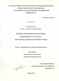 Грешнова, Зоя Александровна. Клинико-экспериментальная оценка эффективности Траумель С при фармакотерапии келоидных рубцов: дис. кандидат медицинских наук: 14.03.06 - Фармакология, клиническая фармакология. Волгоград. 2010. 101 с.