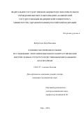 Янбухтина Зиля Раилевна. Клинико-экспериментальное исследование интраоперационного контрастирования внутриглазных структур отечественными витальными красителями: дис. кандидат наук: 14.01.07 - Глазные болезни. ФГБВОУ ВО «Военно-медицинская академия имени С.М. Кирова» Министерства обороны Российской Федерации. 2018. 127 с.