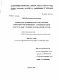 Титова, Лилия Александровна. Клинико-экспериментальное обоснование эффективности применения комбинированной лазеротерапии у больных бронхиальной астмой: дис. кандидат медицинских наук: 14.00.43 - Пульмонология. Воронеж. 2006. 120 с.