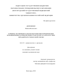 Демещенко Максим Васильевич. «Клинико-экспериментальное обоснование формирования большеберцового прикрепления трансплантата при пластике передней крестообразной связки»: дис. кандидат наук: 14.01.15 - Травматология и ортопедия. ФГБОУ ВО «Самарский государственный медицинский университет» Министерства здравоохранения Российской Федерации. 2019. 173 с.