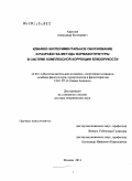 Апрелев, Александр Евгеньевич. КЛИНИКО-ЭКСПЕРИМЕНТАЛЬНОЕ ОБОСНОВАНИЕ И РАЗРАБОТКА МЕТОДА ФАРМАКОПУНКТУРЫ В СИСТЕМЕ КОМПЛЕКСНОЙ КОРРЕКЦИИ БЛИЗОРУКОСТИ: дис. доктор медицинских наук: 14.03.11 - Восстановительная медицина, спортивная медицина, лечебная физкультура, курортология и физиотерапия. Москва. 2011. 283 с.