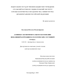 Косовцова Наталья Владимировна. Клинико-экспериментальное обоснование инвазивной коррекции патологических состояний плода: дис. доктор наук: 14.01.01 - Акушерство и гинекология. ФГБОУ ВО «Южно-Уральский государственный медицинский университет» Министерства здравоохранения Российской Федерации. 2018. 299 с.