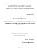 Мальчикова Дарья Вячеславовна. Клинико-экспериментальное обоснование использования комбинированного трансплантата для устранения костных дефектов альвеолярного отростка верхней челюсти: дис. кандидат наук: 00.00.00 - Другие cпециальности. ФГБОУ ВО «Самарский государственный медицинский университет» Министерства здравоохранения Российской Федерации. 2024. 159 с.