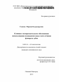 Гадаева, Марина Владимировна. Клинико-экспериментальное обоснование использования медикаментозных схем лечения флюороза зубов: дис. кандидат наук: 14.01.14 - Стоматология. Нижний Новород. 2015. 190 с.