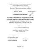 Cидоренко, Александр Николаевич. Клинико-экспериментальное обоснование комплексного лечения дисфункциональных синдромов, артрозов и анкилозов височно-нижнечелюстных суставов: дис. кандидат наук: 14.01.14 - Стоматология. Краснодар. 2013. 470 с.