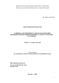 Аверич Вероника Валерьевна. Клинико-экспериментальное обоснование комплексной терапии синдрома сухого глаза при глаукоме: дис. кандидат наук: 14.01.07 - Глазные болезни. ФГБНУ «Научно-исследовательский институт глазных болезней». 2019. 127 с.