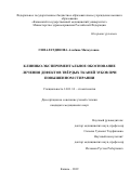 Гималетдинова Альбина Махмутовна. Клинико-экспериментальное обоснование лечения дефектов твердых тканей зубов при повышенном стирании: дис. кандидат наук: 14.01.14 - Стоматология. ФГБОУ ВО «Башкирский государственный медицинский университет» Министерства здравоохранения Российской Федерации. 2020. 139 с.