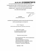 Волков, Дмитрий Владимирович. Клинико-экспериментальное обоснование лечения энтеральной недостаточности: дис. кандидат наук: 03.03.04 - Клеточная биология, цитология, гистология. Оренбург. 2015. 271 с.