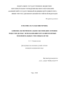 Лопатина Наталья Викторовна. Клинико-экспериментальное обоснование лечения рецессии десны с использованием мультипотентных мезенхимальных стволовых клеток: дис. кандидат наук: 00.00.00 - Другие cпециальности. ФГБОУ ВО «Башкирский государственный медицинский университет» Министерства здравоохранения Российской Федерации. 2025. 104 с.