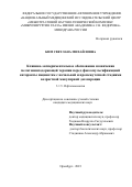 Ким Светлана Михайловна. Клинико-экспериментальное обоснование назначения мелатонинсодержащей терапии перед факоэмульсификацией катаракты пациентам с начальной и промежуточной стадиями возрастной макулярной дегенерации: дис. кандидат наук: 00.00.00 - Другие cпециальности. ФГАУ «Национальный медицинский исследовательский центр «Межотраслевой научно-технический комплекс «Микрохирургия глаза» имени академика С.Н. Федорова» Министерства здравоохранения Российской Федерации. 2023. 175 с.