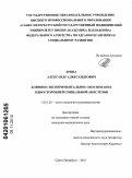 Хряпа, Александр Александрович. Клинико-экспериментальное обоснование односторонней спинальной анестезии: дис. кандидат медицинских наук: 14.01.20 - Анестезиология и реаниматология. Санкт-Петербург. 2010. 105 с.