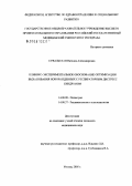 Сувальская, Наталия Александровна. Клинико-экспериментальное обоснование оптимизации выхаживания новорожденных с респираторным дистресс-синдромом: дис. кандидат медицинских наук: 14.00.09 - Педиатрия. Москва. 2006. 107 с.