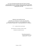 Данилова Анастасия Васильевна. Клинико-экспериментальное обоснование оригинального аппарата наружной фиксации для лечения пациентов с повреждениями "таз-бедро": дис. кандидат наук: 00.00.00 - Другие cпециальности. ФГБУ «Национальный медицинский исследовательский центр травматологии и ортопедии имени академика Г.А. Илизарова» Министерства здравоохранения Российской Федерации. 2022. 172 с.