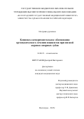 Верстаков Дмитрий Викторович. Клинико-экспериментальное  обоснование ортопедического лечения пациентов при низкой коронке опорных зубов: дис. кандидат наук: 14.01.14 - Стоматология. ФГБОУ ВО «Волгоградский государственный медицинский университет» Министерства здравоохранения Российской Федерации. 2015. 140 с.