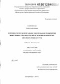 Ваневская, Елена Анатольевна. Клинико-экспериментальное обоснование повышения эффективности комплексного лечения пациентов с простым герпесом губ: дис. кандидат наук: 14.01.14 - Стоматология. Екатеринбур. 2014. 175 с.