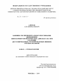 Алимов, Али Ширваниевич. Клинико-экспериментальное обоснование применения биорезорбируемой мембраны "Диплен-ГАМ" при удалении дистопированных, ретенированных нижних третьих моляров: дис. кандидат медицинских наук: 14.00.21 - Стоматология. Москва. 2009. 120 с.