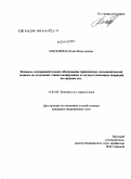 Мисюрина, Юлия Викторовна. Клинико-экспериментальное обоснование применения эндоскопической техники на отдельных этапах санирующих и слухоулучшающих операций на среднем ухе: дис. кандидат медицинских наук: 14.01.03 - Болезни уха, горла и носа. Санкт-Петербург. 2010. 137 с.