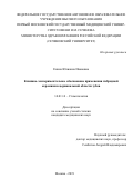 Енина Юлианна Ивановна. Клинико-экспериментальное обоснование применения гибридной керамики в цервикальной области зубов: дис. кандидат наук: 14.01.14 - Стоматология. ФГАОУ ВО Первый Московский государственный медицинский университет имени И.М. Сеченова Министерства здравоохранения Российской Федерации (Сеченовский Университет). 2020. 173 с.