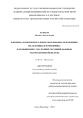 Осипов Михаил Анатольевич. Клинико-экспериментальное обоснование применения мелатонина и метформина в комбинации с системной терапией больных раком молочной железы.: дис. кандидат наук: 14.01.12 - Онкология. ФГБУ «Национальный медицинский исследовательский центр онкологии имени Н.Н. Петрова» Министерства здравоохранения Российской Федерации. 2018. 105 с.