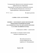 Саввина, Елена Анатольевна. Клинико-экспериментальное обоснование применения модифицированной эластичной пластмассы для базисов протезов на основе поливинилхлорида: дис. кандидат медицинских наук: 14.00.21 - Стоматология. Воронеж. 2006. 118 с.