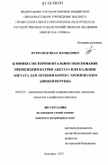 Фурманов, Иван Леонидович. Клинико-экспериментальное обоснование применения натрия ацетата или кальция ацетата для лечения коров с хроническим ацидозом рубца: дис. кандидат наук: 06.02.01 - Разведение, селекция, генетика и воспроизводство сельскохозяйственных животных. Белгород. 2012. 138 с.