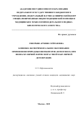 Геворкян Армине Сейрановна. Клинико-экспериментальное обоснование применения природных ингибиторов антиогенеза при неоваскулярной форме возрастной макулярной дегенерации: дис. кандидат наук: 00.00.00 - Другие cпециальности. ФГБУ «Федеральный научно-клинический центр специализированных видов медицинской помощи и медицинских технологий Федерального медико-биологического агентства». 2022. 131 с.