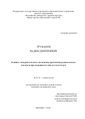 Труфанов, Вадим Дмитриевич. Клинико-экспериментальное обоснование применения радиоволнового скальпеля при операциях на лице и в полости рта: дис. кандидат наук: 14.01.14 - Стоматология. Москва. 2017. 110 с.