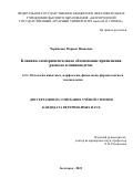 Черникова Марина Ивановна. Клинико-экспериментальное обоснование применения распола в свиноводстве: дис. кандидат наук: 00.00.00 - Другие cпециальности. ФГБОУ ВО «Курский государственный аграрный университет имени И.И. Иванова». 2024. 112 с.