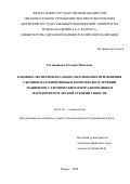 Рогожникова Евгения Павловна. Клинико-экспериментальное обоснование применения съемной назубной шины в комплексном лечении пациентов с хроническим генерализованным пародонтитом легкой степени тяжести: дис. кандидат наук: 14.01.14 - Стоматология. ФГБОУ ВО «Пермский государственный медицинский университет имени академика Е.А. Вагнера» Министерства здравоохранения Российской Федерации. 2020. 176 с.