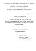 Жиров, Алексей Игоревич. Клинико-экспериментальное обоснование профилактики осложнений на этапах стоматологического ортопедического лечения при подготовке к несъемному протезированию: дис. кандидат наук: 14.01.14 - Стоматология. Симферополь. 2018. 170 с.