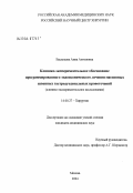 Васильева, Анна Антоновна. Клинико-экспериментальное обоснование программированного эндоскопического лечения массивных язвенных гастродуоденальных кровотечений: дис. кандидат медицинских наук: 14.00.27 - Хирургия. Москва. 2004. 142 с.