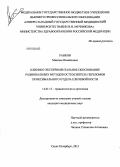 Ранков, Максим Михайлович. Клинико-экспериментальное обоснование рациональных методов остеосинтеза переломов проксимального отдела плечевой кости: дис. кандидат наук: 14.01.15 - Травматология и ортопедия. Санкт-Петербург. 2013. 174 с.