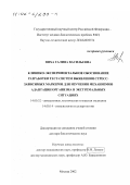 Виха, Галина Васильевна. Клинико-экспериментальное обоснование разработки тест-систем выявления стрессзависимых маркеров для изучения механизмов адаптации организма в экстремальных ситуациях: дис. доктор биологических наук: 14.00.32 - Авиационная, космическая и морская медицина. Москва. 2002. 206 с.