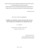 Юнусов Асим Нурсаддинович. Клинико-экспериментальное обоснование способа хирургического лечения релаксации диафрагмы: дис. кандидат наук: 00.00.00 - Другие cпециальности. ФГБОУ ВО «Сибирский государственный медицинский университет» Министерства здравоохранения Российской Федерации. 2025. 117 с.