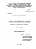 Волков, Дмитрий Викторович. Клинико-экспериментальное обоснование способов мукоклазии желчного пузыря при лечении холецистостомированных больных: дис. кандидат медицинских наук: 14.00.27 - Хирургия. Курск. 2009. 148 с.