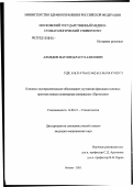 Ахмедов, Магомед-Расул Алилович. Клинико-экспериментальное обоснование улучшения фиксации съемных протезов новым полимерным материалом "Протоплен": дис. кандидат медицинских наук: 14.00.21 - Стоматология. Москва. 2003. 131 с.