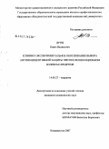 Дунц, Павел Вадимович. Клинико-экспериментальное обоснование выбора антиноцицетивной защиты при послеоперационном болевом синдроме: дис. кандидат медицинских наук: 14.00.27 - Хирургия. . 0. 140 с.