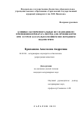 Брюханова Анастасия Андреевна. Клинико-экспериментальные исследования по применению препарата Митрек для лечения коров при остром катарально-гнойном послеродовом эндометрите: дис. кандидат наук: 06.02.06 - Ветеринарное акушерство и биотехника репродукции животных. ФГБОУ ВО «Саратовский государственный аграрный университет имени Н.И. Вавилова». 2022. 123 с.