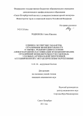 Родионова, Анна Юрьевна. Клинико-экспертные параметры, ограничения жизнедеятельности и оценка реабилитации на основе "Международной классификации функционирования, ограничений жизнедеятельности и здоровья" у больных артериаль: дис. кандидат медицинских наук: 14.01.04 - Внутренние болезни. Санкт-Петербург. 2013. 162 с.