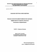 Кабанова, Светлана Александровна. Клинико-электроэнцефалографические критерии эффективности терапии у больных тикозными гиперкинезами: дис. кандидат медицинских наук: 14.00.13 - Нервные болезни. Москва. 2005. 171 с.