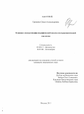 Гриненко, Олеся Александровна. Клинико-электроэнцефалографический анализ посттравматической эпилепсии: дис. кандидат медицинских наук: 03.03.01 - Физиология. Москва. 2013. 124 с.