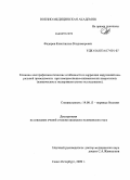 Федоров, Констанитн Владимирович. Клинико-электрофизиологическое особенности и коррекция нарушений невральной проводимости при компрессионно-ишемических невропатиях (клиническое и экспериментальной исследование: дис. кандидат медицинских наук: 14.00.13 - Нервные болезни. Санкт-Петербург. 2009. 152 с.