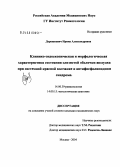 Дорошкевич, Ирина Александровна. Клинико-эндоскопическая и морфологическая характеристика состояния слизистой оболочки желудка при системной красной волчанке и антифосфолипидном синдроме: дис. кандидат медицинских наук: 14.00.39 - Ревматология. Москва. 2004. 141 с.