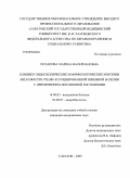 Потапова, Марина Валериановна. Клинико-эндоскопические и морфологические критерии Helicobacter pylori – ассоциированной язвенной болезни с применением лектиновой гистохимии: дис. кандидат медицинских наук: 14.00.05 - Внутренние болезни. Саратов. 2009. 159 с.