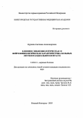 Куркина, Светлана Александровна. Клинико-эпидемиологическая и нейрофизиологическая характеристика больных энурезом в школьном возрасте: дис. : 14.00.13 - Нервные болезни. Москва. 2005. 150 с.