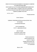 Цэгмид, Сарантуяа. Клинико-эпидемиологическая характеристика бруцеллеза (по материалам Монголии): дис. кандидат медицинских наук: 14.00.30 - Эпидемиология. Иркутск. 2005. 159 с.