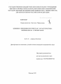 Нурмухаметова, Светлана Рафаиловна. Клинико-эпидемиологическая характеристика эпилепсии в г. Стерлитамак: дис. кандидат медицинских наук: 14.01.11 - Нервные болезни. Москва. 2013. 161 с.