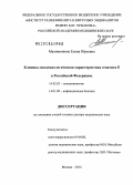 Малинникова, Елена Юрьевна. Клинико-эпидемиологическая характеристика гепатита Е в Российской Федерации: дис. кандидат наук: 14.02.02 - Эпидемиология. Москва. 2014. 328 с.