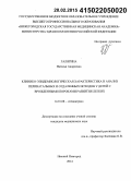 Галягина, Наталья Андреевна. Клинико-эпидемиологическая характеристика и анализ перинатальных и отдаленных исходов у детей с врожденными пороками развития легких: дис. кандидат наук: 14.01.08 - Педиатрия. Нижний Новород. 2014. 179 с.